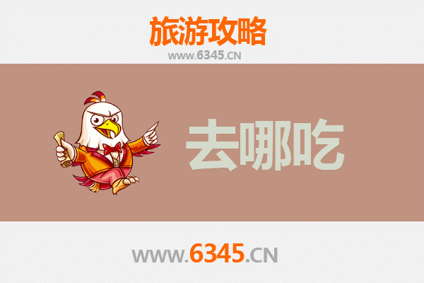 德州武城美食攻略：不可错过的特色菜品与地道小吃